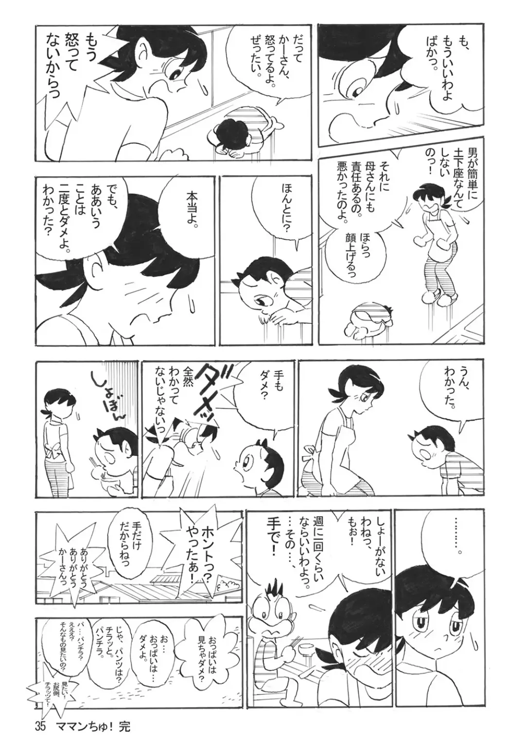 Mamanchu! Fhentai - Page 34