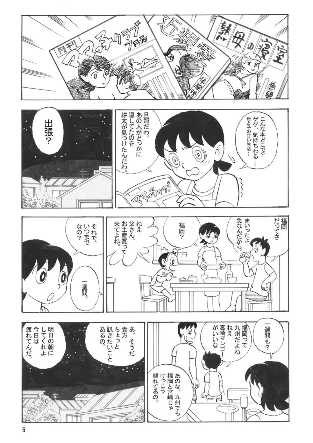 Mamanchu! Fhentai - Page 5