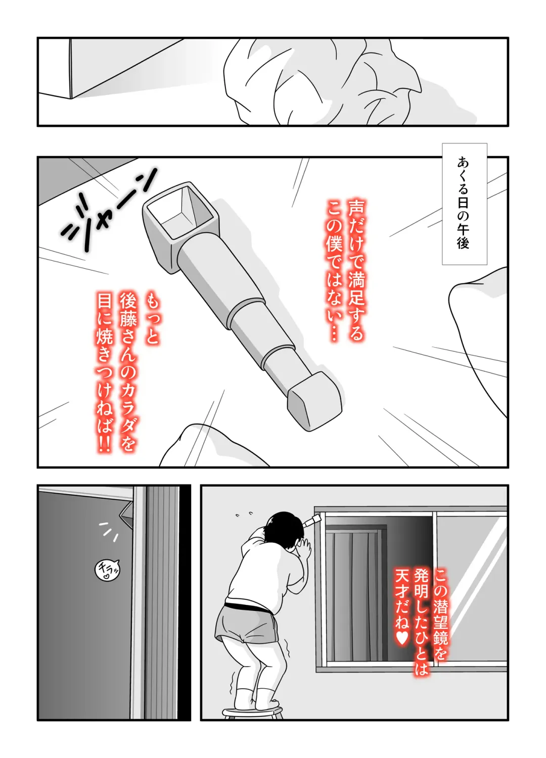 Tonari no Gotou-san Fhentai - Page 5