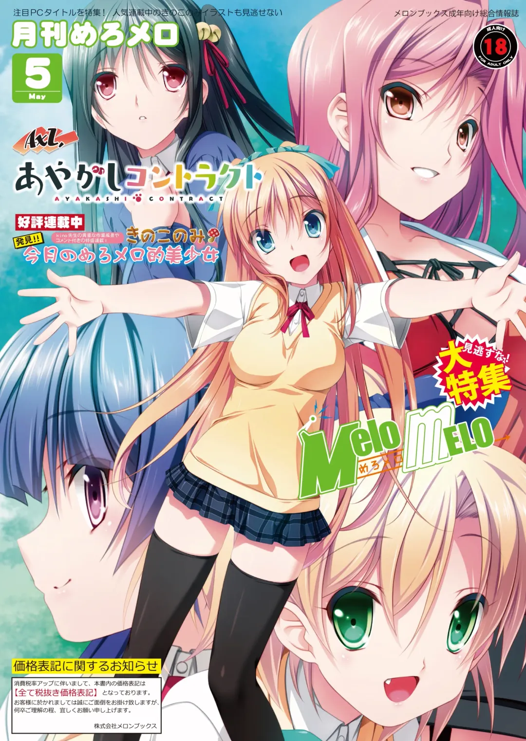 月刊めろメロ2015年5月号 Fhentai - Page 1