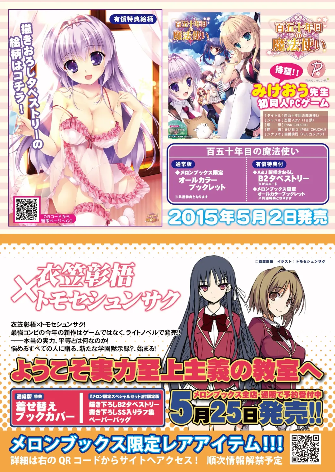 月刊めろメロ2015年5月号 Fhentai - Page 2