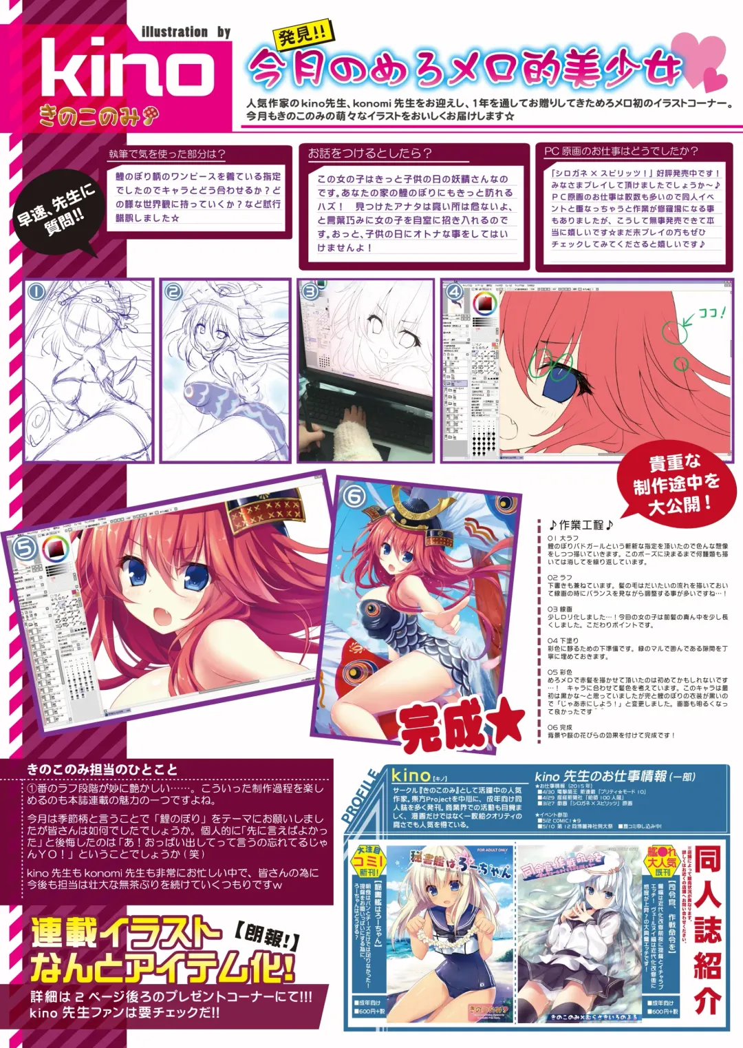 月刊めろメロ2015年5月号 Fhentai - Page 24