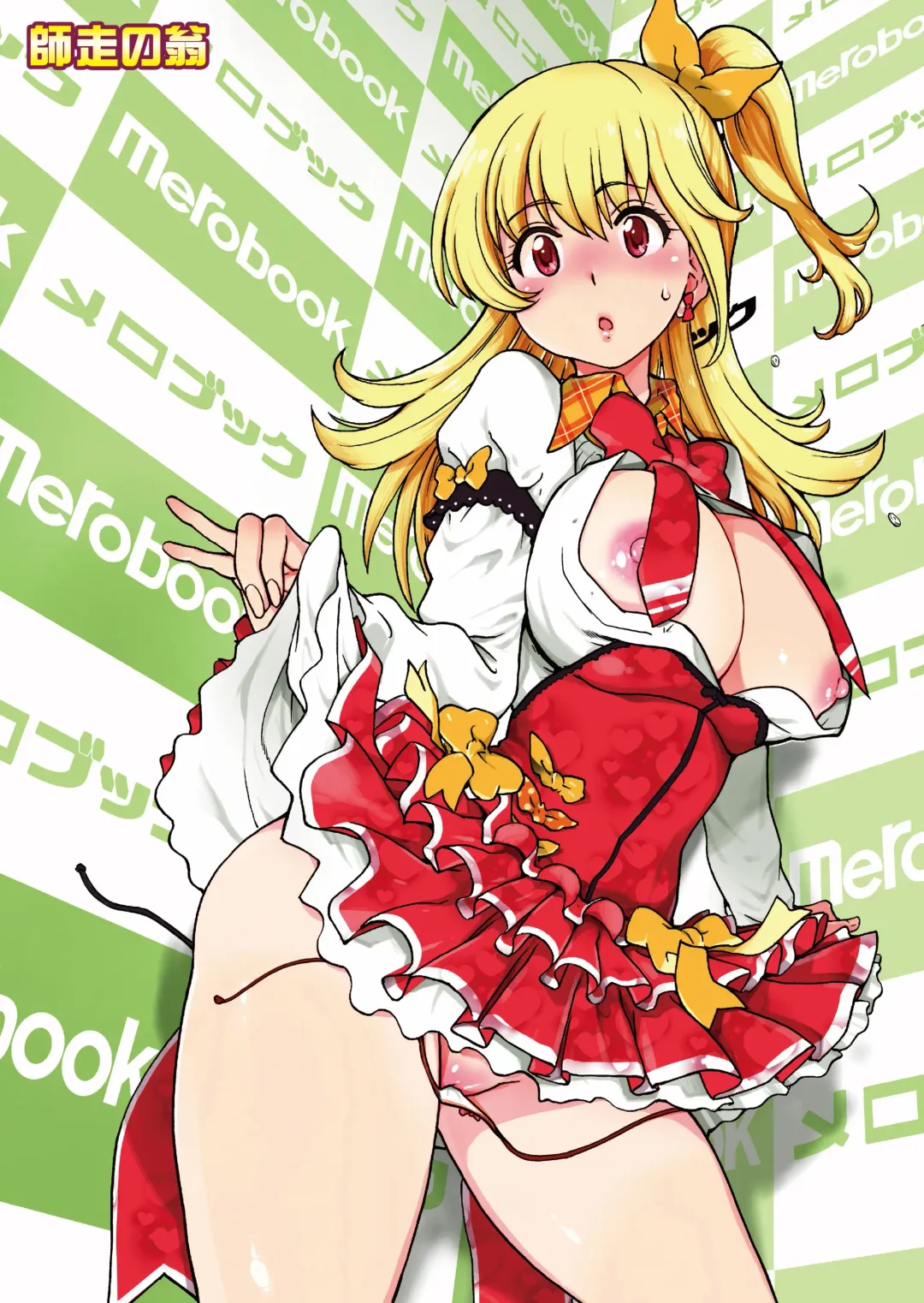 月刊めろメロ2015年5月号 Fhentai - Page 4