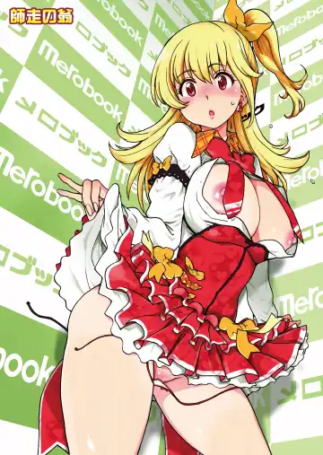 月刊めろメロ2015年5月号 Fhentai - Page 4