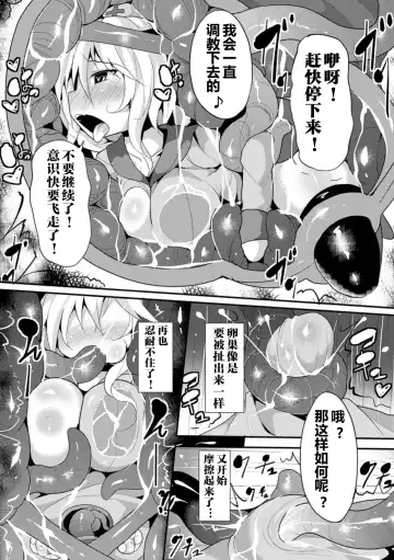 [Nagai Wataru] Kaifukushi Rian Sennouisu No Toriko | Healer Rian, the Prisoner of Brainwashing Chair Fhentai - Page 13