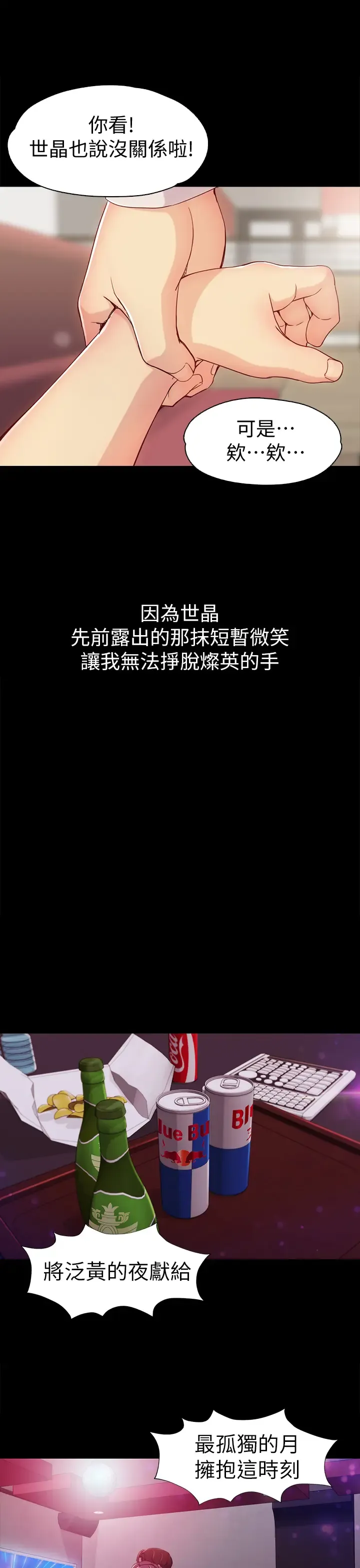 女大生世晶:无法自拔 EP.1(正體中文)高畫質版本 Fhentai - Page 27