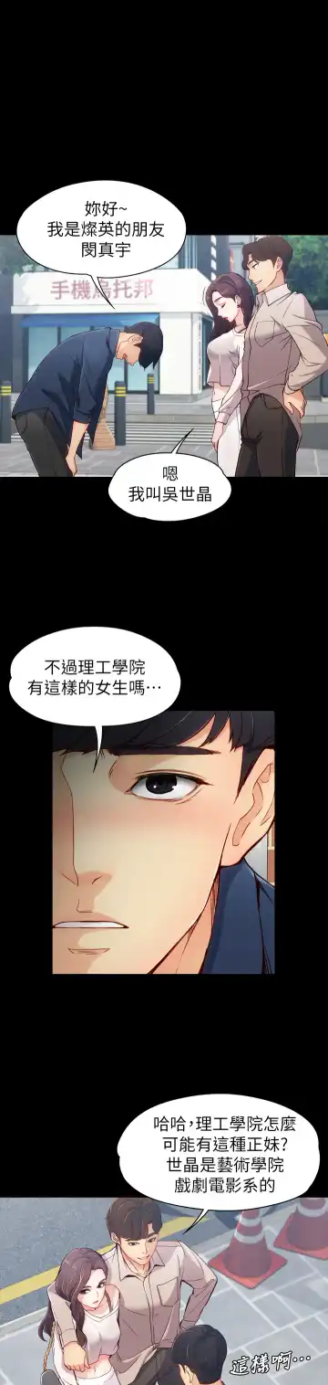 女大生世晶:无法自拔 EP.1(正體中文)高畫質版本 Fhentai - Page 11