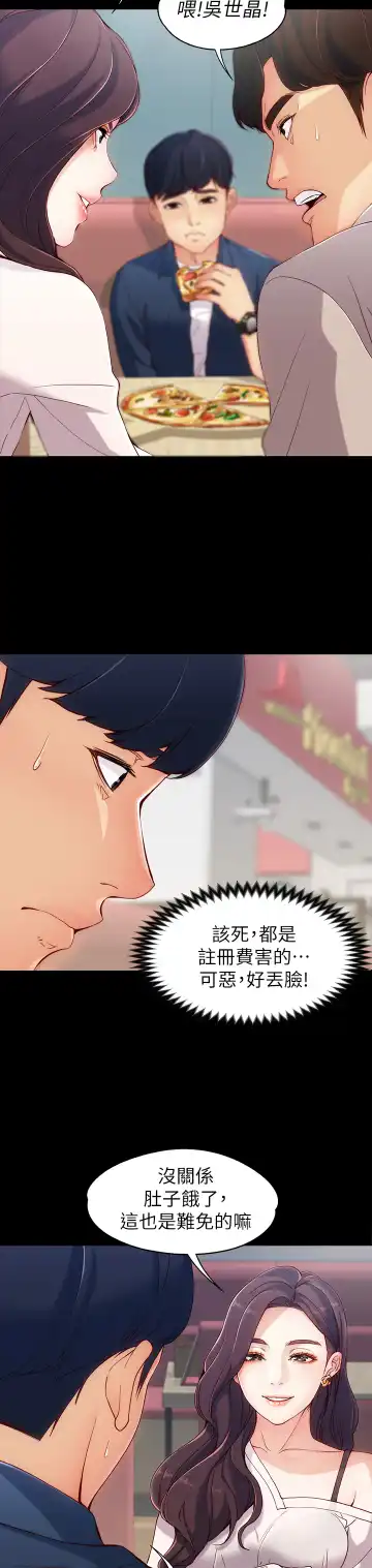 女大生世晶:无法自拔 EP.1(正體中文)高畫質版本 Fhentai - Page 16