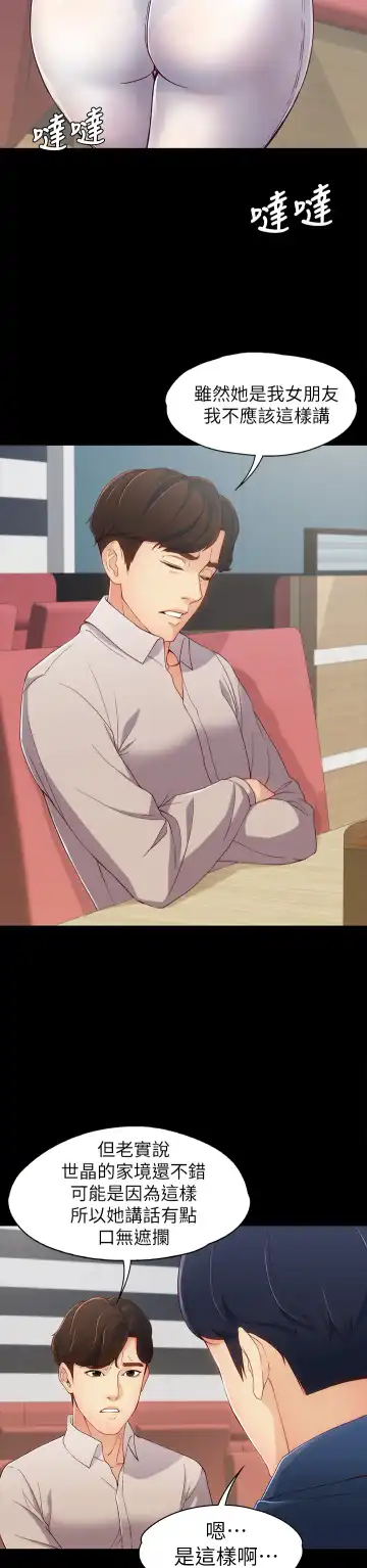 女大生世晶:无法自拔 EP.1(正體中文)高畫質版本 Fhentai - Page 24