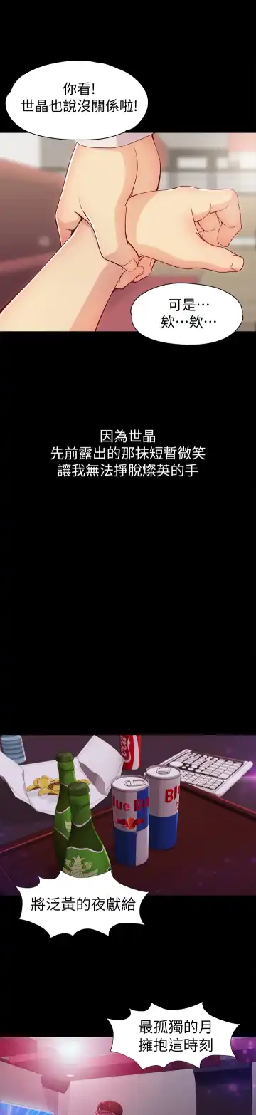 女大生世晶:无法自拔 EP.1(正體中文)高畫質版本 Fhentai - Page 27