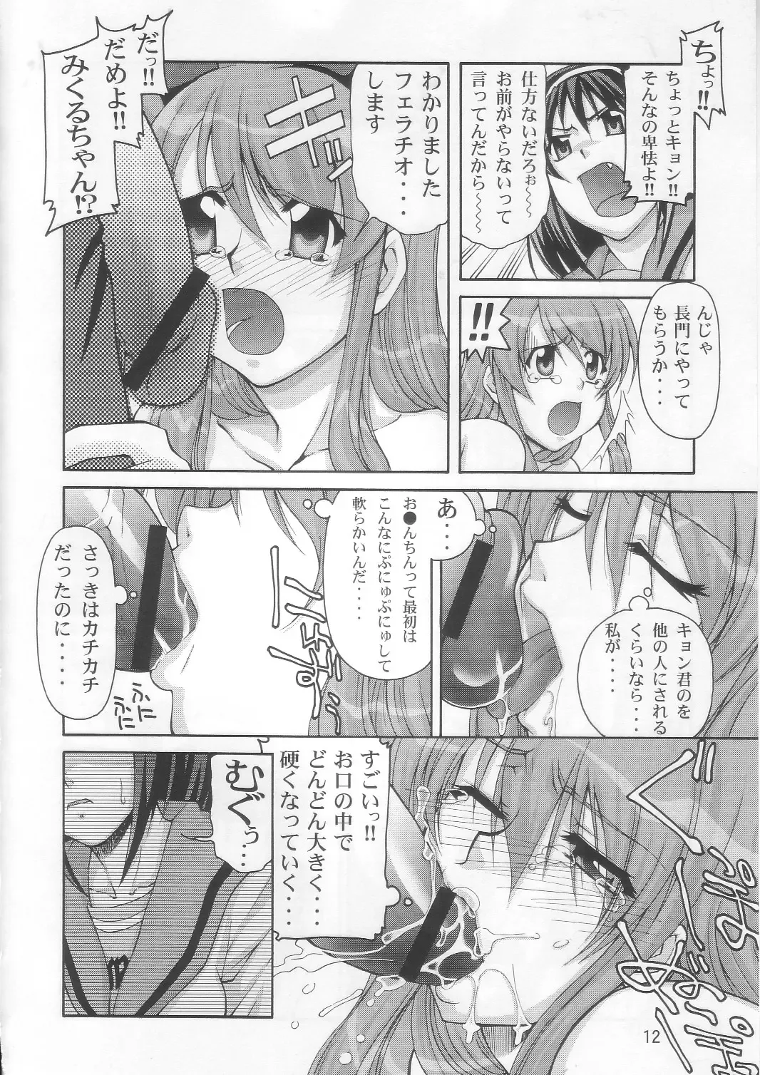 [Suzuki Address] SOS-Dan Shiki Sekai Kyuushutsu | Sos-dan style World Rescue Fhentai - Page 11