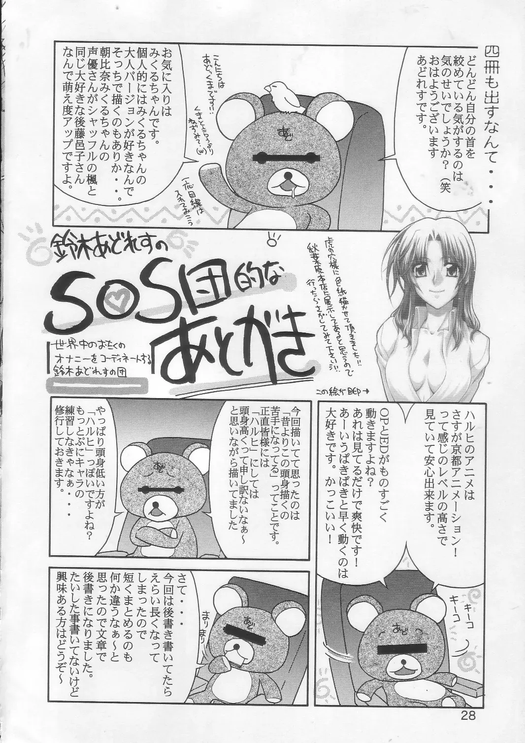 [Suzuki Address] SOS-Dan Shiki Sekai Kyuushutsu | Sos-dan style World Rescue Fhentai - Page 27