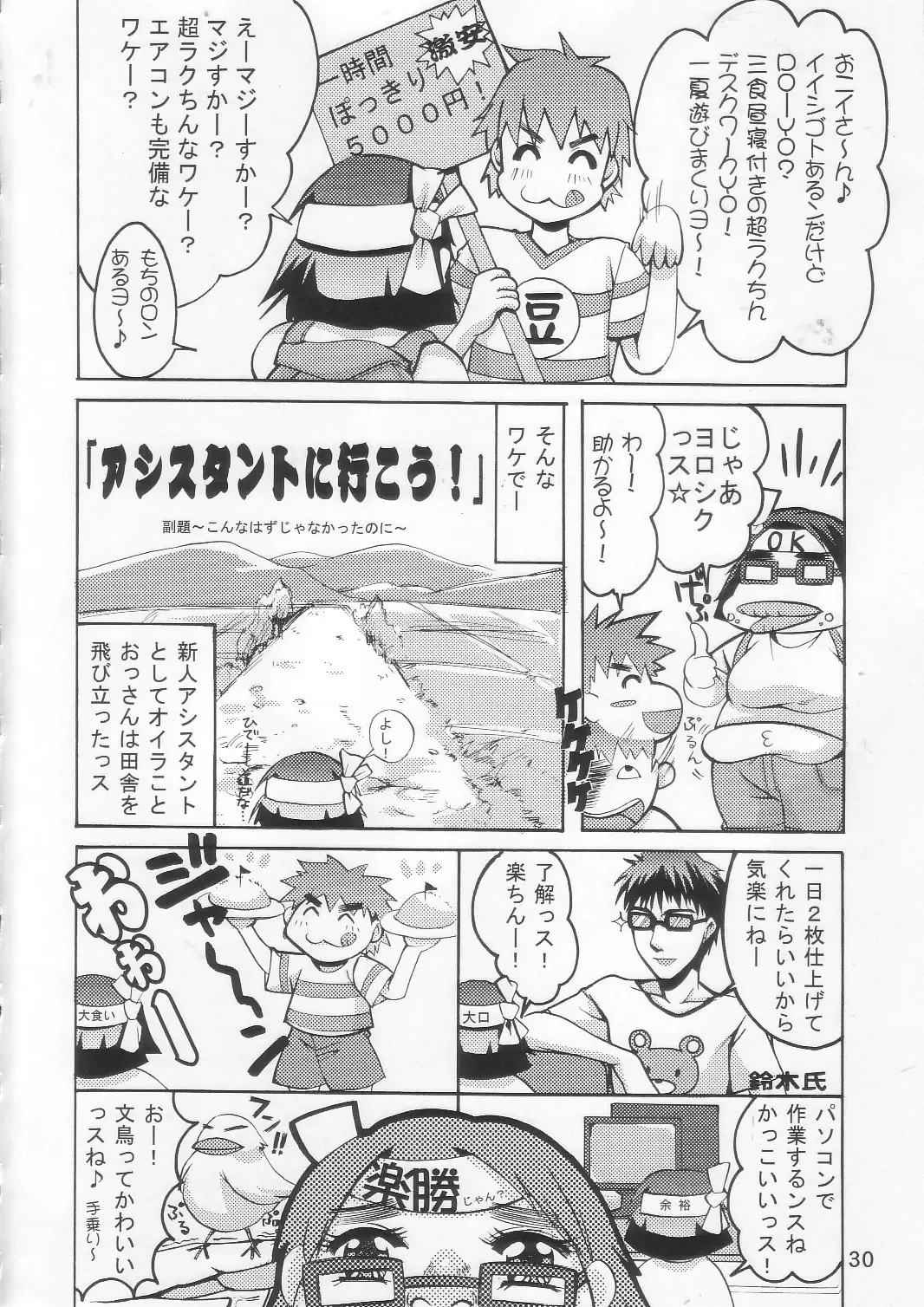[Suzuki Address] SOS-Dan Shiki Sekai Kyuushutsu | Sos-dan style World Rescue Fhentai - Page 29