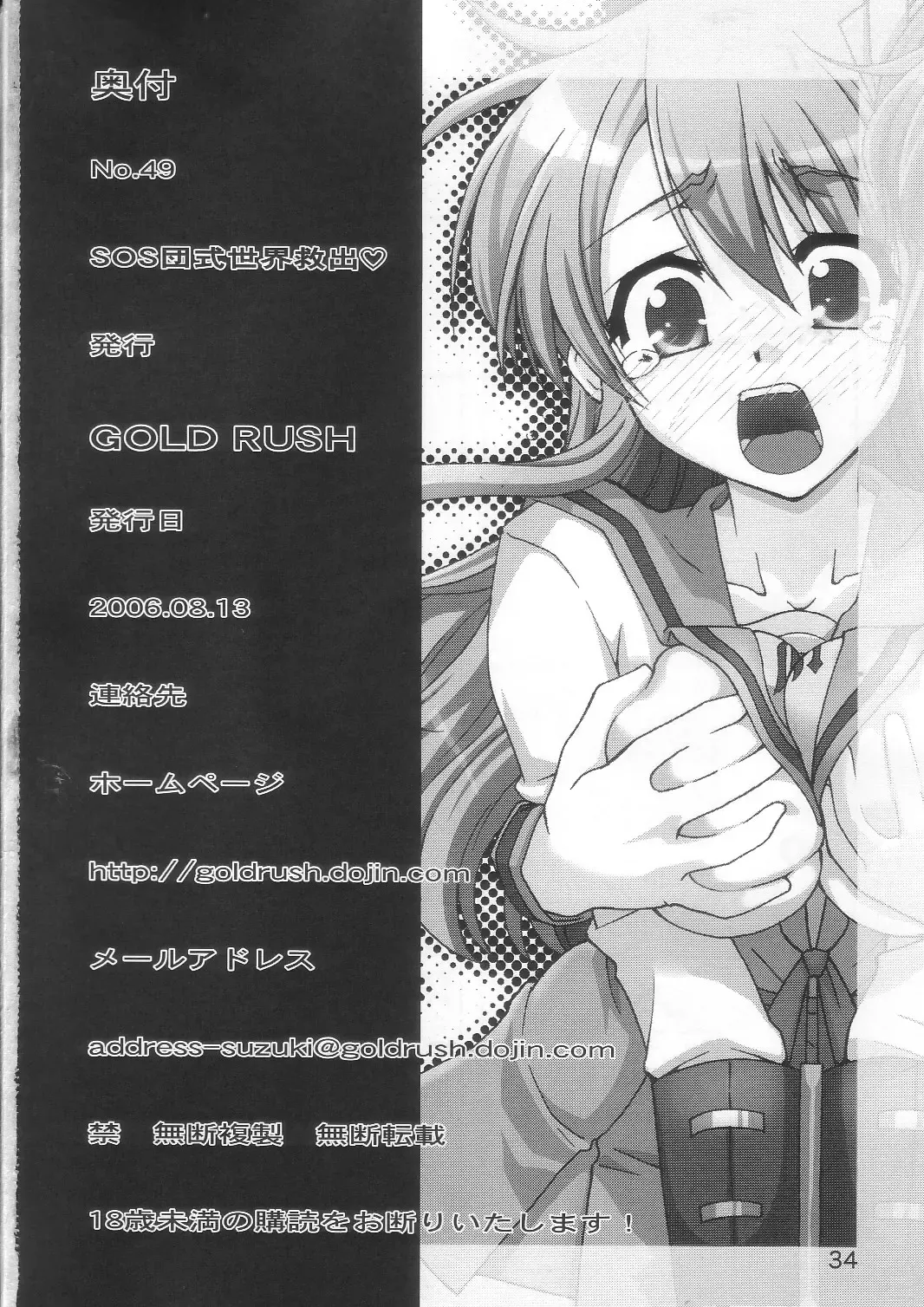 [Suzuki Address] SOS-Dan Shiki Sekai Kyuushutsu | Sos-dan style World Rescue Fhentai - Page 33