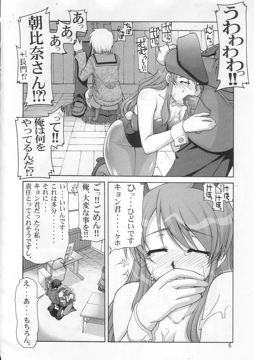 [Suzuki Address] SOS-Dan Shiki Sekai Kyuushutsu | Sos-dan style World Rescue Fhentai - Page 6