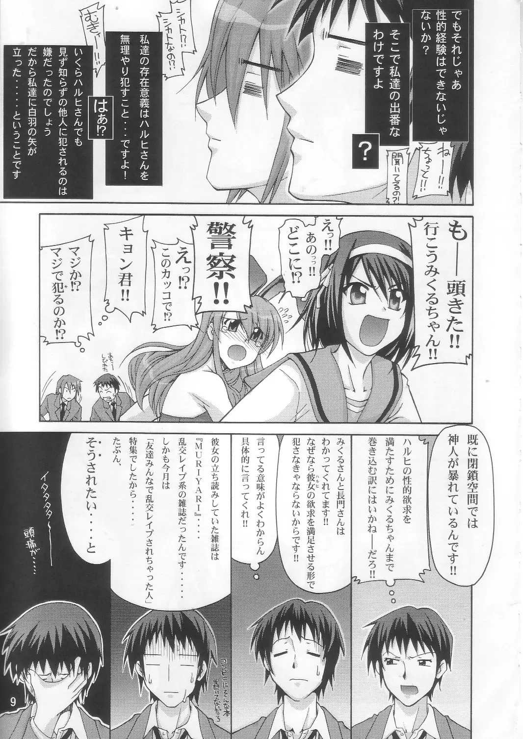 [Suzuki Address] SOS-Dan Shiki Sekai Kyuushutsu | Sos-dan style World Rescue Fhentai - Page 9