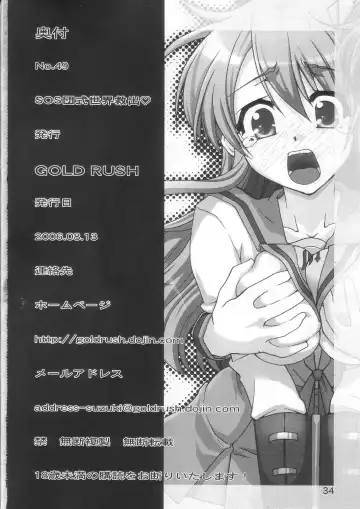 [Suzuki Address] SOS-Dan Shiki Sekai Kyuushutsu | Sos-dan style World Rescue Fhentai - Page 33