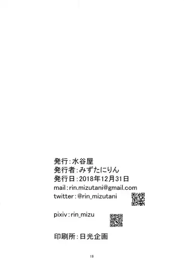 [Mizutani Rin] Fuuma ni Subete o Sasagemasu Fhentai - Page 17