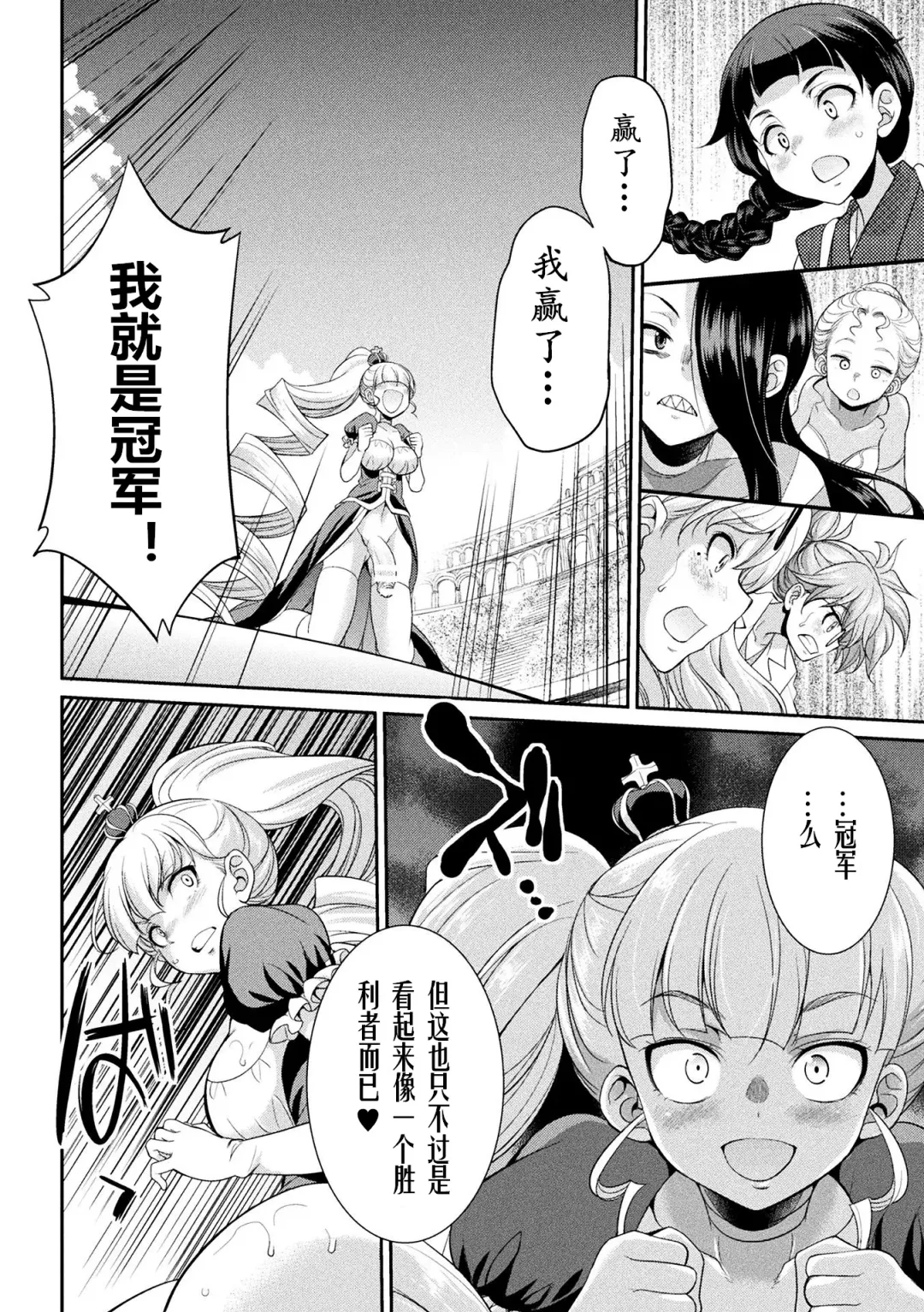 [Gekka Kaguya] Futanarijima ~The Queen of Penis~ Ch. 4 Fhentai - Page 15