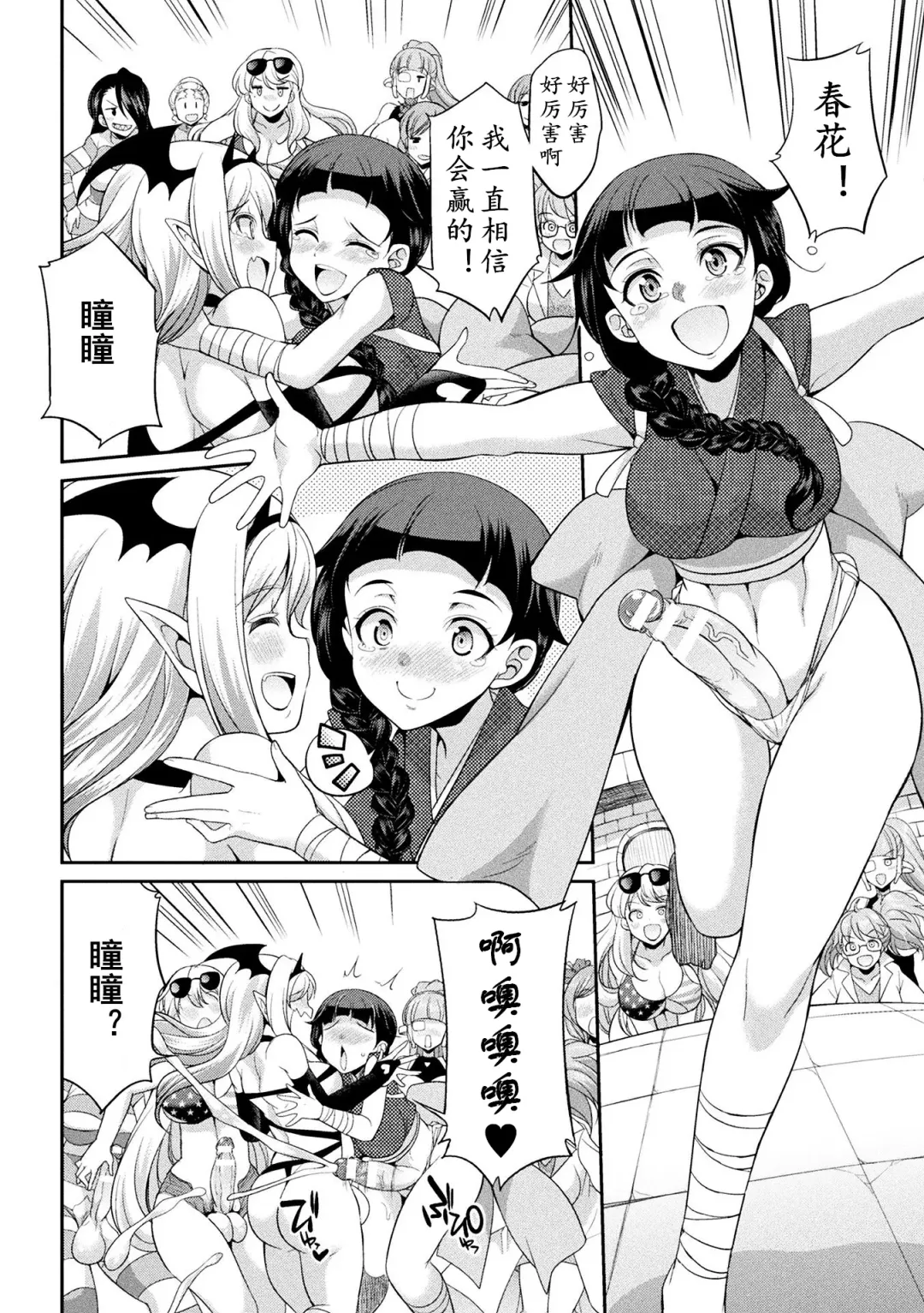 [Gekka Kaguya] Futanarijima ~The Queen of Penis~ Ch. 4 Fhentai - Page 28