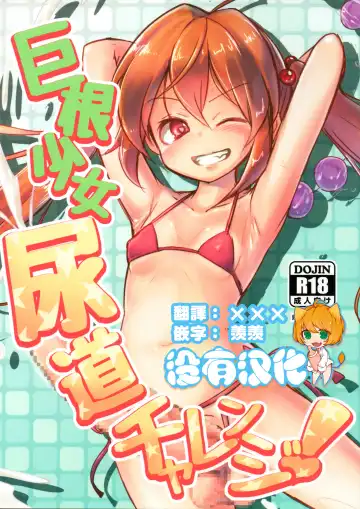 Read [Calpish] Kyokon Shoujo Nyoudou Challenge! - Fhentai