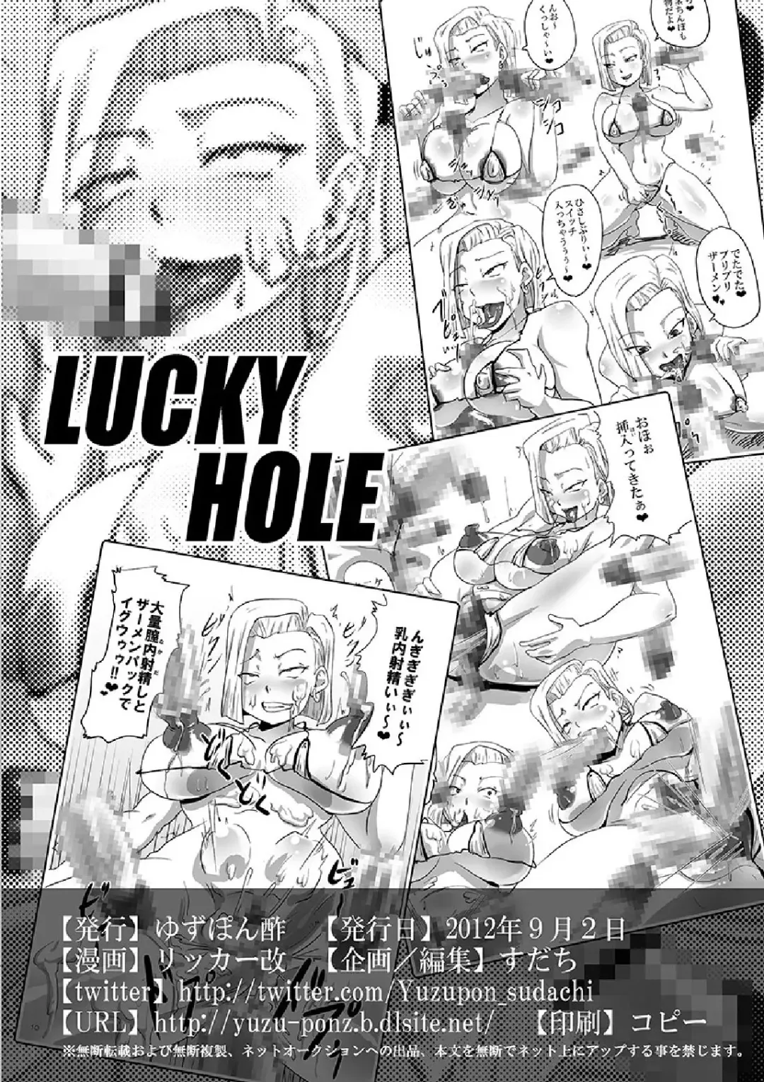 [Rikka Kai] LUCKY HOLE Fhentai - Page 12