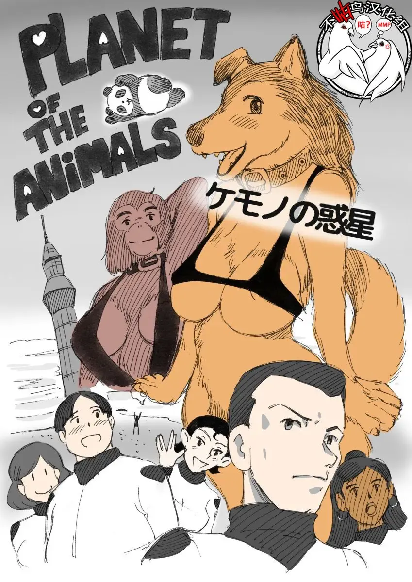 [Mizuiro Megane] Kemono no Wakusei - Planet of the Animals Fhentai - Page 1