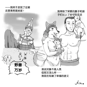 [Mizuiro Megane] Kemono no Wakusei - Planet of the Animals Fhentai - Page 16