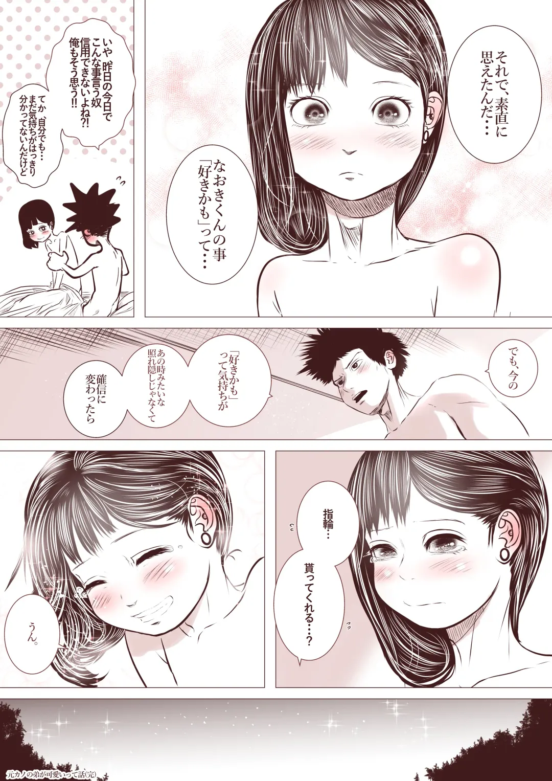 Motokano no Otouto ga Kawaii tte Hanashi Fhentai - Page 35