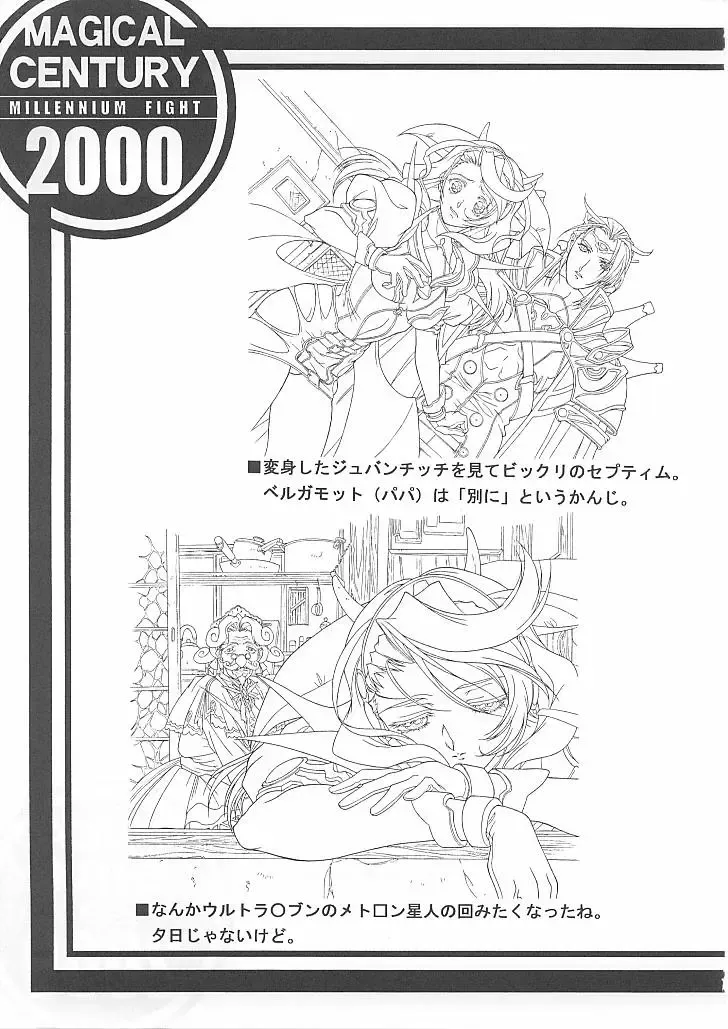 [Yokota Mamoru] MAGICAL CENTURY Fhentai - Page 32