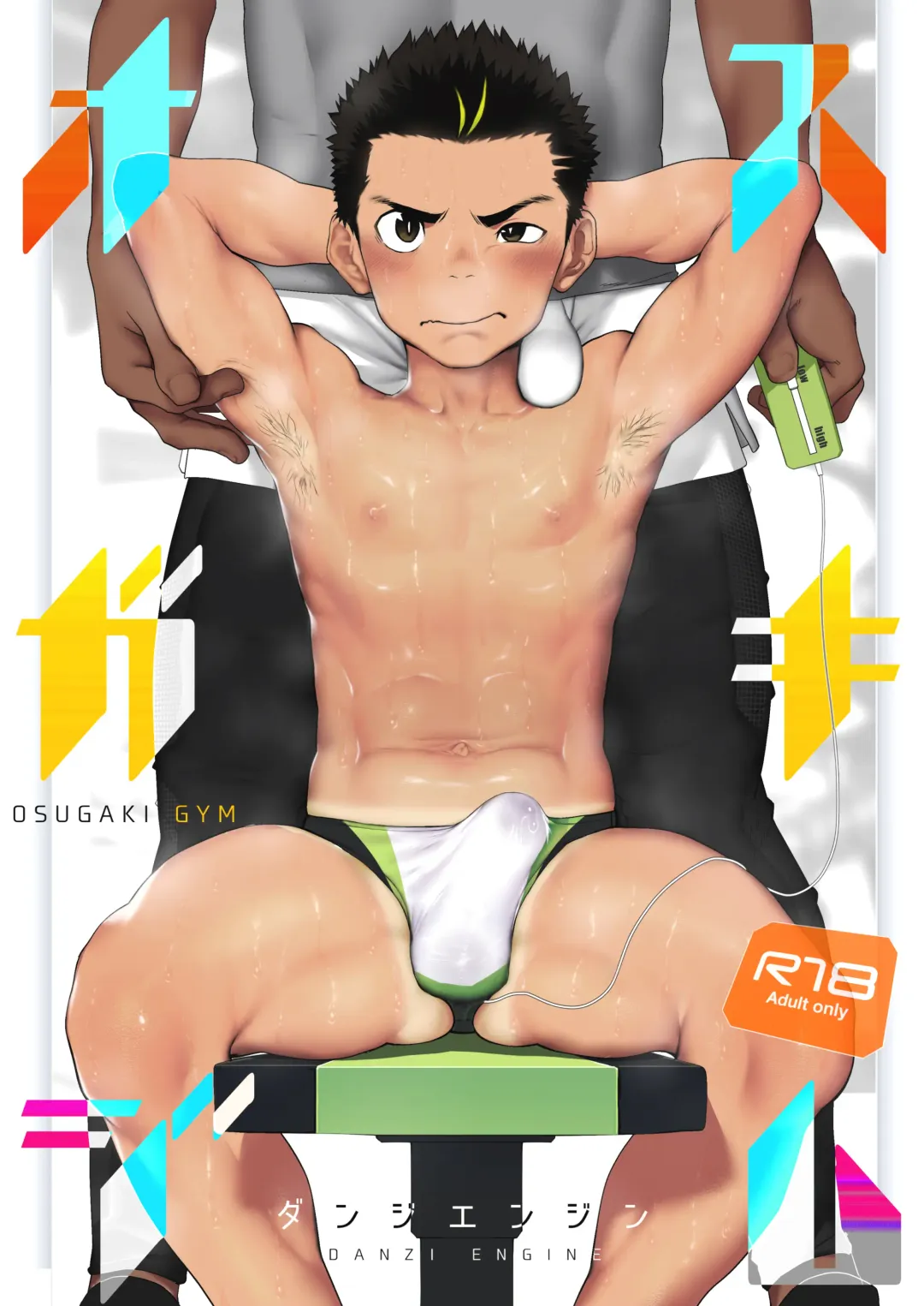 [Shiba Yuuji] Osugaki Gym Fhentai - Page 1