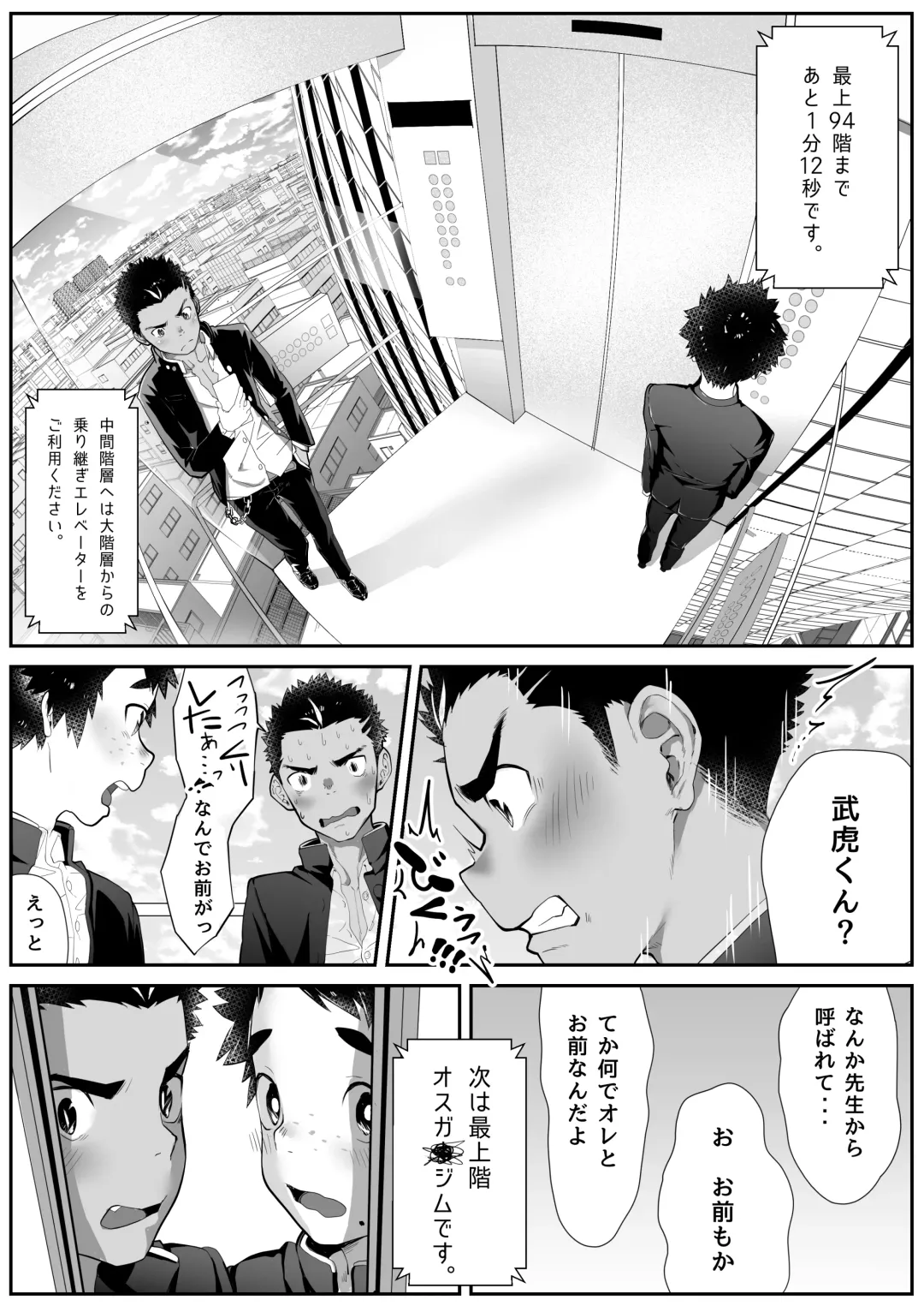 [Shiba Yuuji] Osugaki Gym Fhentai - Page 8