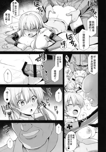[Kokutou Nikke] Kanmusu Chakunin Prinz Eugen & Bismarck Shussan Hensai Botai Teikyou Fhentai - Page 15