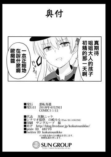 [Kokutou Nikke] Kanmusu Chakunin Prinz Eugen & Bismarck Shussan Hensai Botai Teikyou Fhentai - Page 38