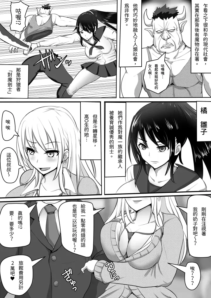 [Takizawa Taki] Gal Taimashi Hinako ~Mamono ni Haiboku Shita Taimashi no Matsuro~ Fhentai - Page 2