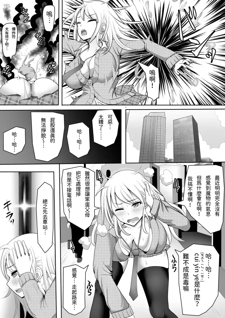 [Takizawa Taki] Gal Taimashi Hinako ~Mamono ni Haiboku Shita Taimashi no Matsuro~ Fhentai - Page 6