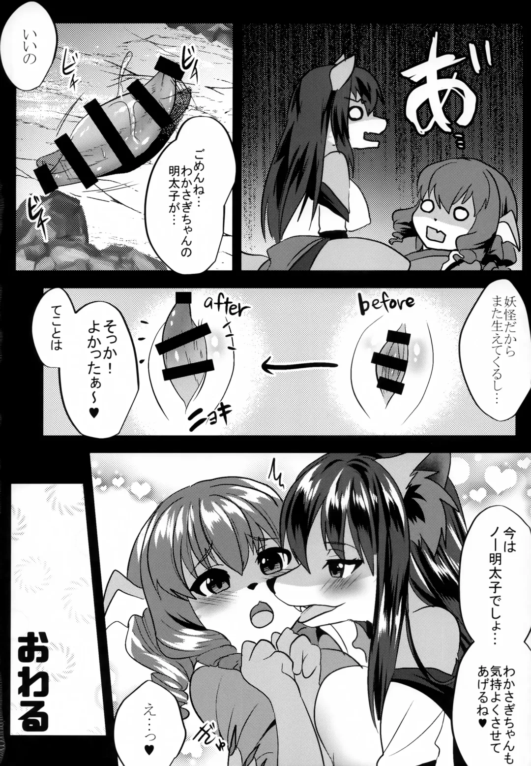 [Rurien] Osamara Night Fhentai - Page 17