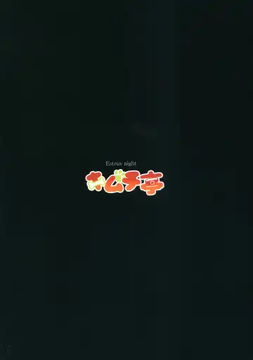 [Rurien] Osamara Night Fhentai - Page 20