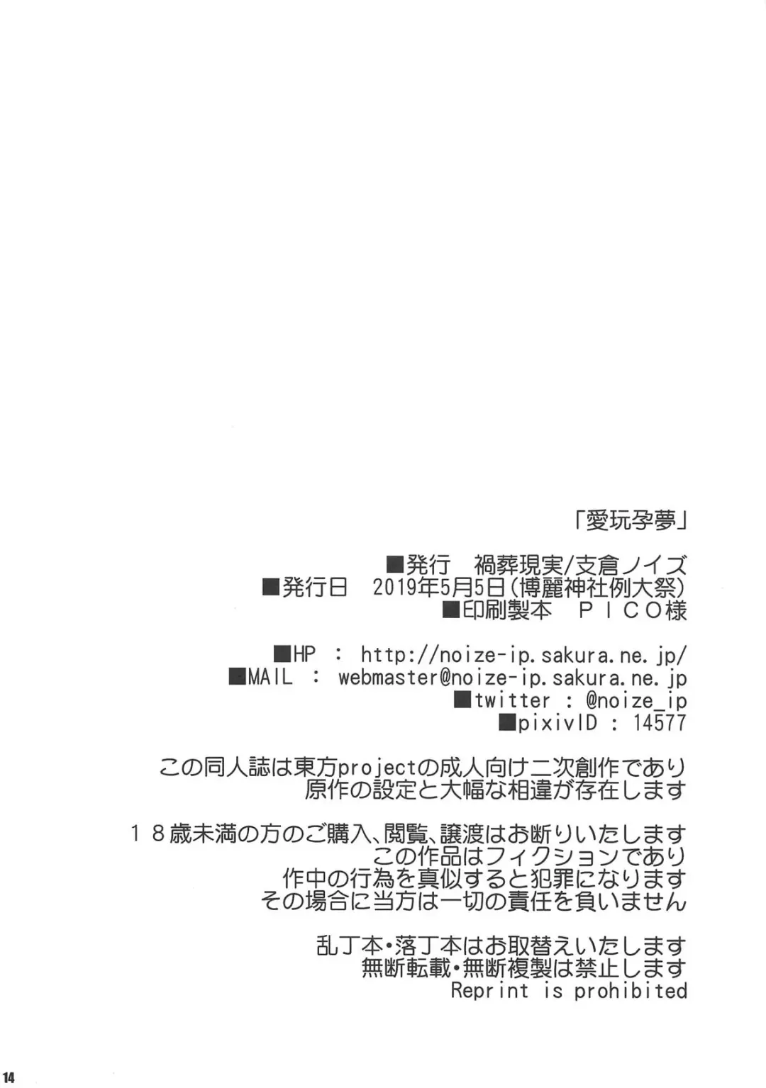 [Hasekura Noise] Aigan Youmu Fhentai - Page 13