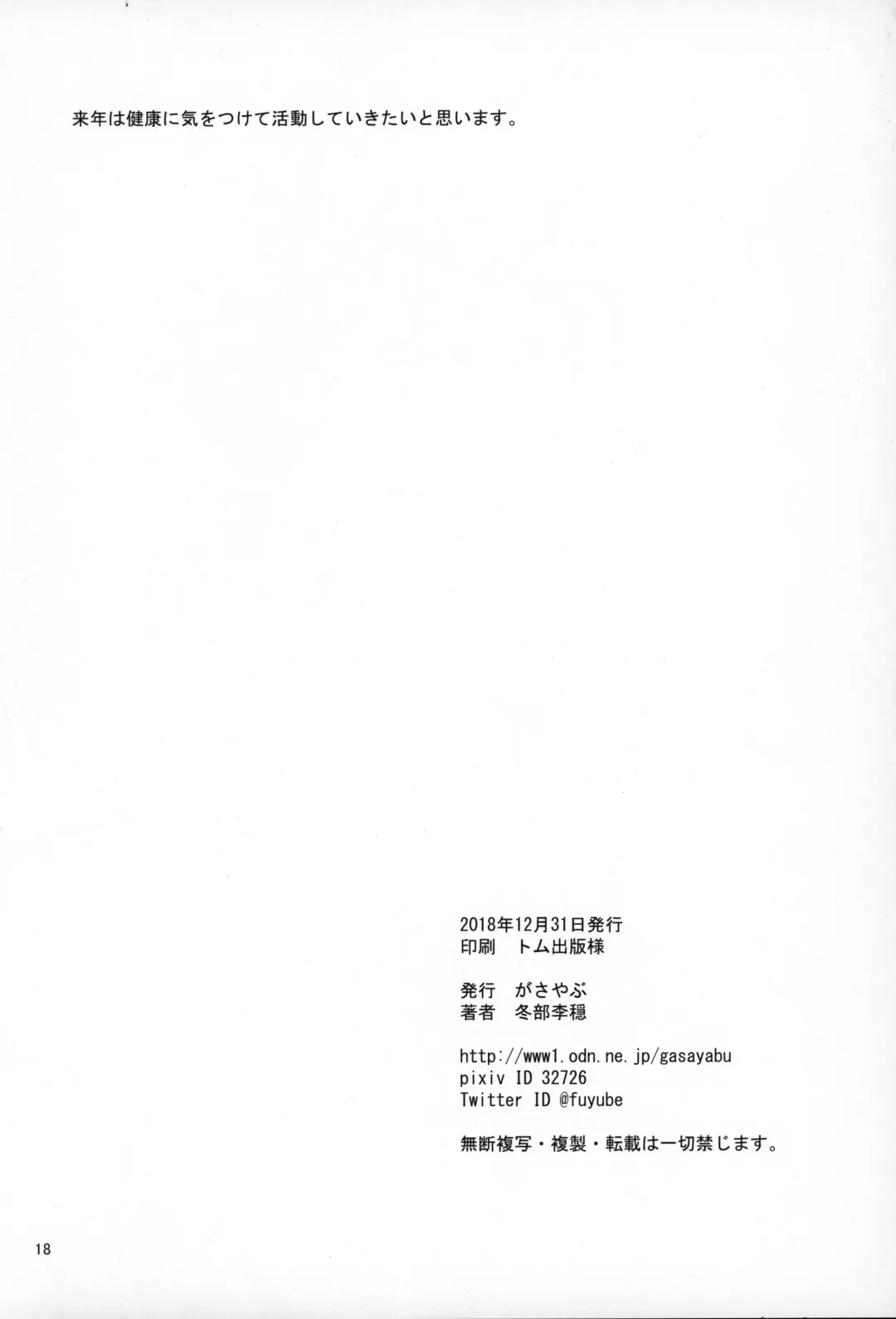 [Fuyube Rion] Ritsu Pai Pineapple Fhentai - Page 17