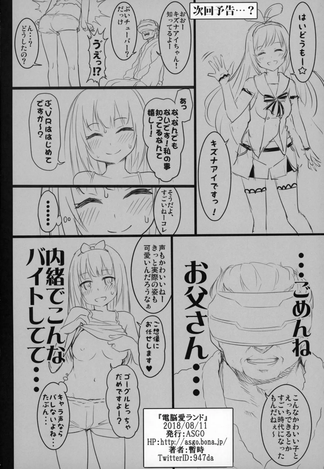 [Zanzi] Dennou Ai Land Fhentai - Page 23