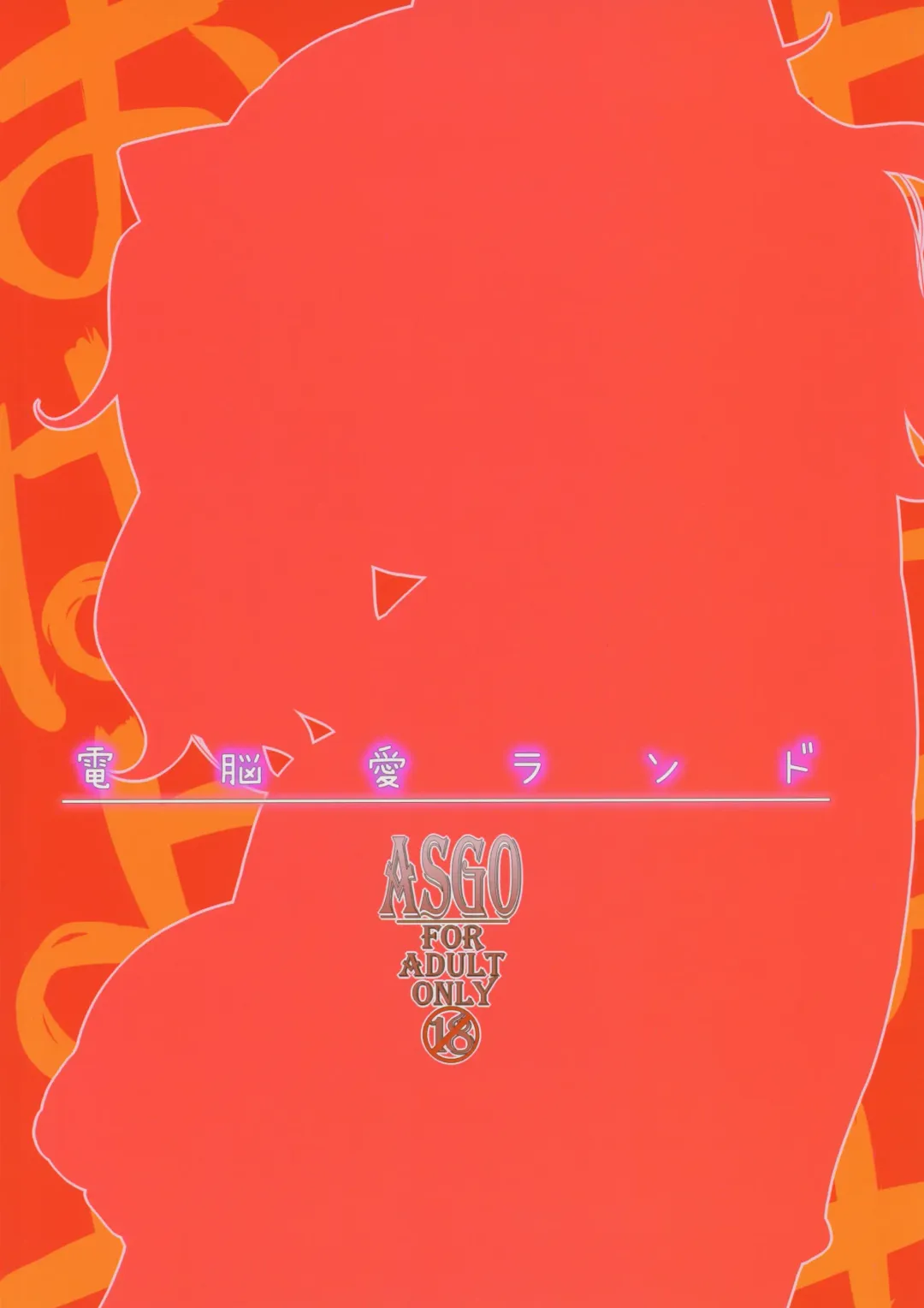 [Zanzi] Dennou Ai Land Fhentai - Page 24