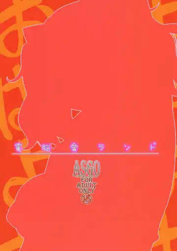 [Zanzi] Dennou Ai Land Fhentai - Page 24