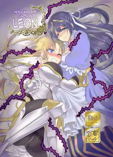 Read [Kouji] Seikishichou Leon | Holy Knight Captain Leon - Fhentai