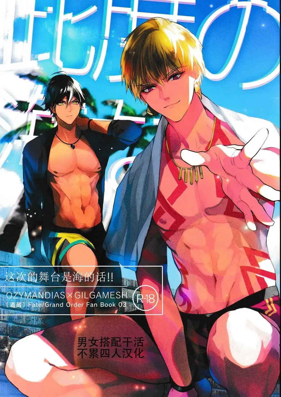 [Hitsuji - Sakura Hitsuji] Kotabi no Butai wa Umi Nareba!! | Because This Time the Stage is the Sea!! Fhentai - Page 1