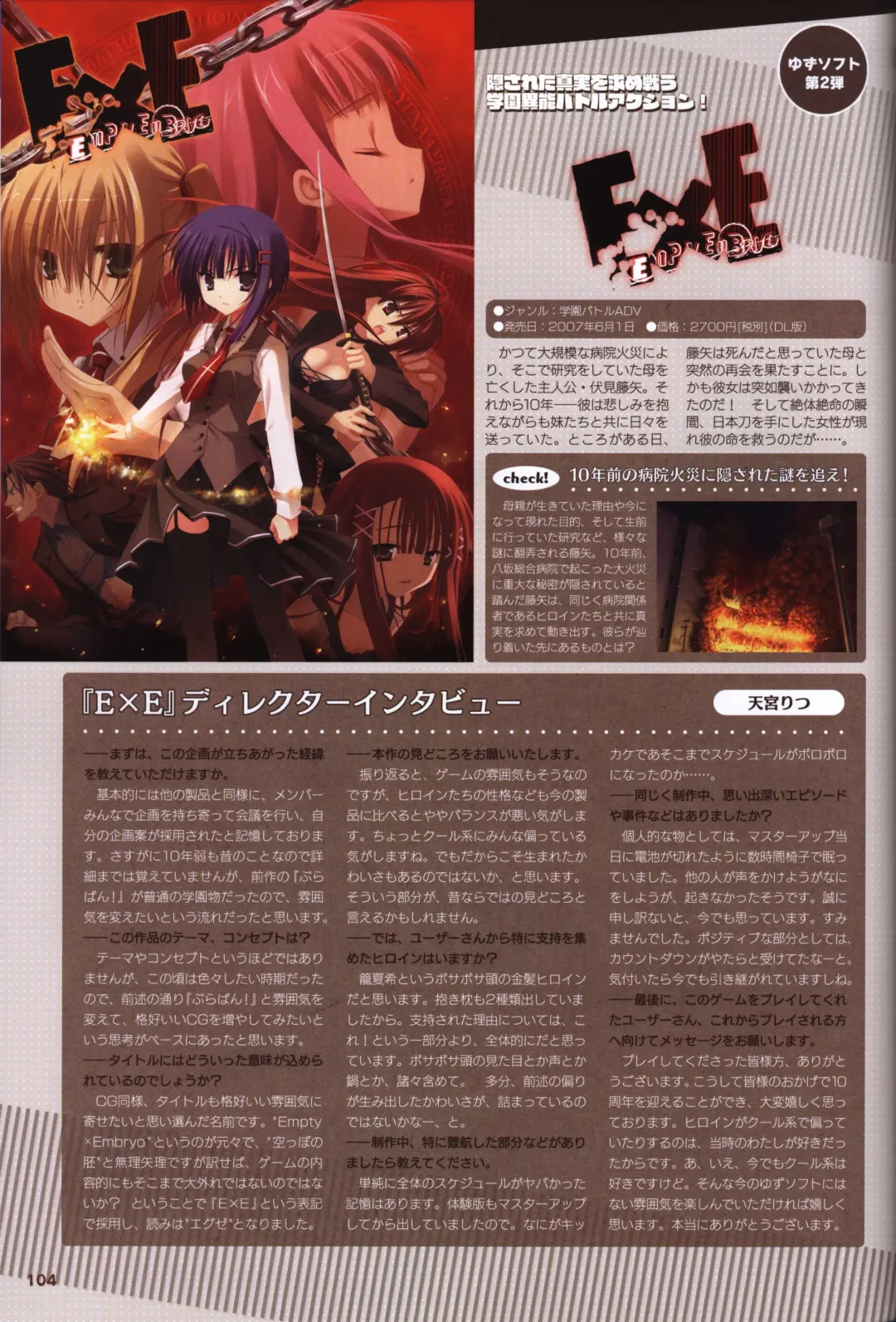 [Kobuichi - Muririn] YUZUSOFT 10th Anniversary Book YUZUANI Fhentai - Page 105