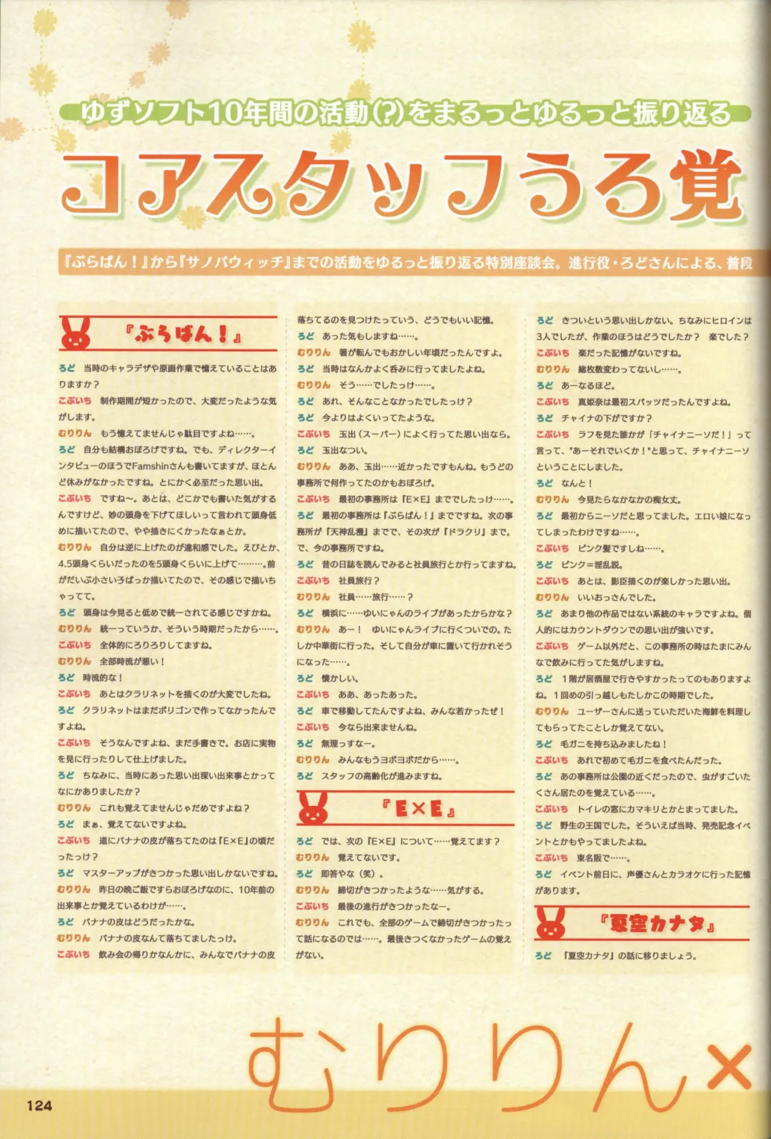 [Kobuichi - Muririn] YUZUSOFT 10th Anniversary Book YUZUANI Fhentai - Page 125