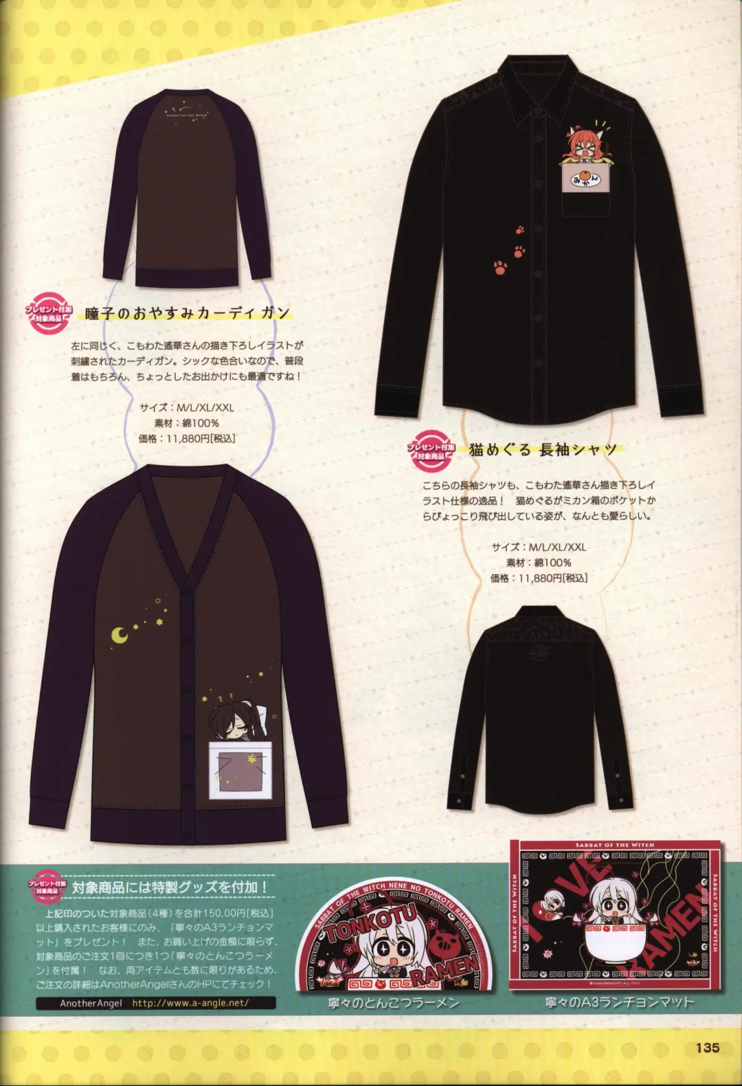 [Kobuichi - Muririn] YUZUSOFT 10th Anniversary Book YUZUANI Fhentai - Page 136