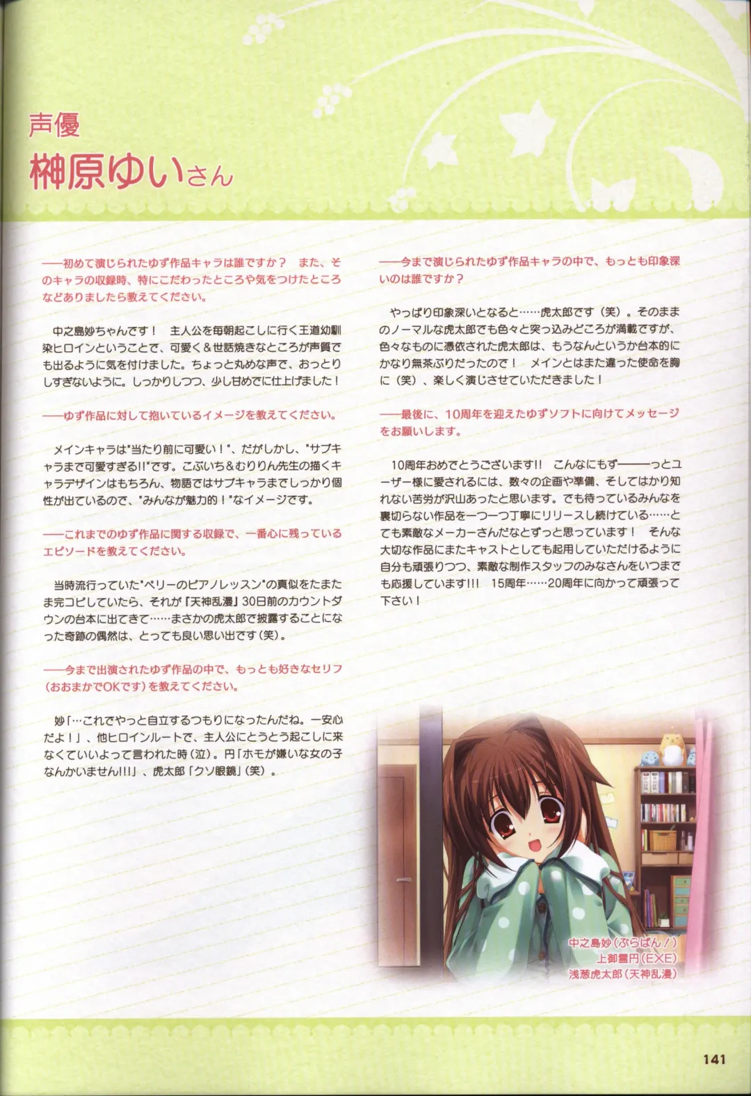 [Kobuichi - Muririn] YUZUSOFT 10th Anniversary Book YUZUANI Fhentai - Page 142