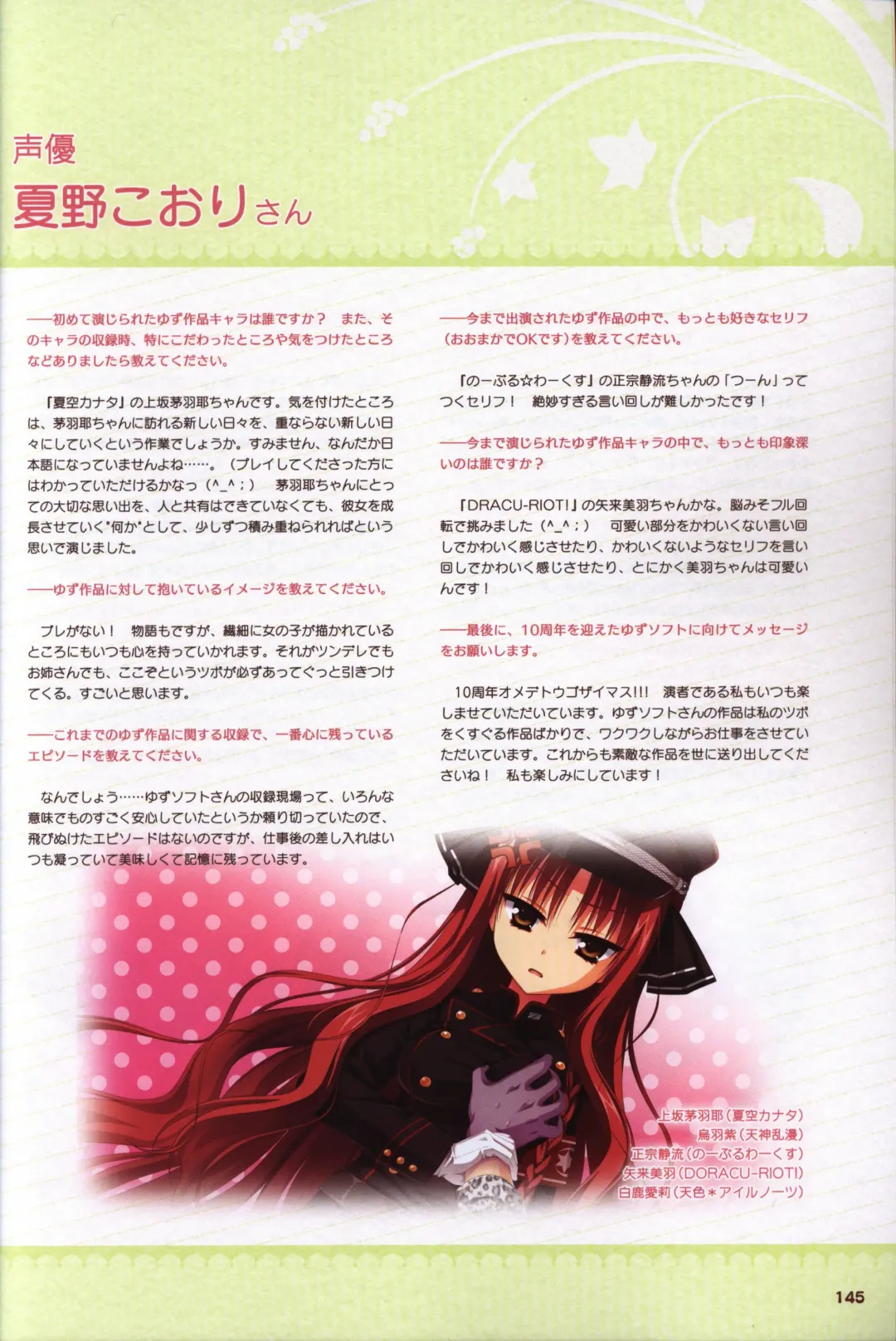 [Kobuichi - Muririn] YUZUSOFT 10th Anniversary Book YUZUANI Fhentai - Page 146